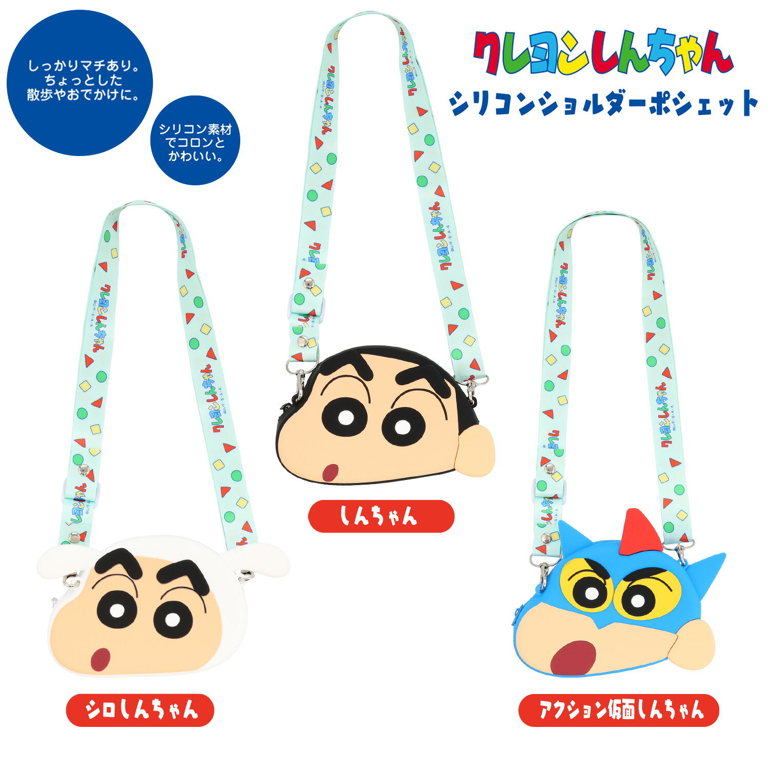 楽天市場】クレヨンしんちゃん シリコン ショルダーポシェット