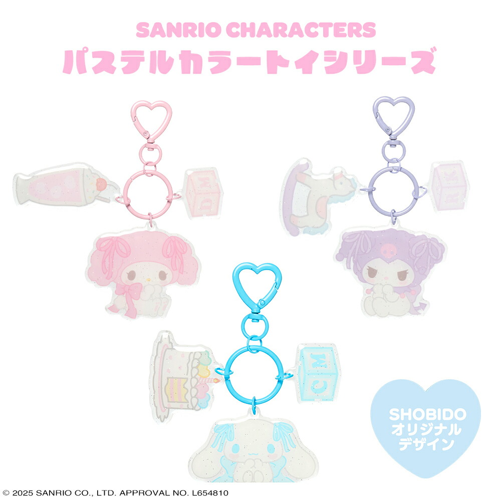サンリオ　エンジェルキーホルダー　キティ　シナモンロール　 クロミ　マイメロ 楽天市場】クロミ エンジェルキーホルダー : サンリオオンライン