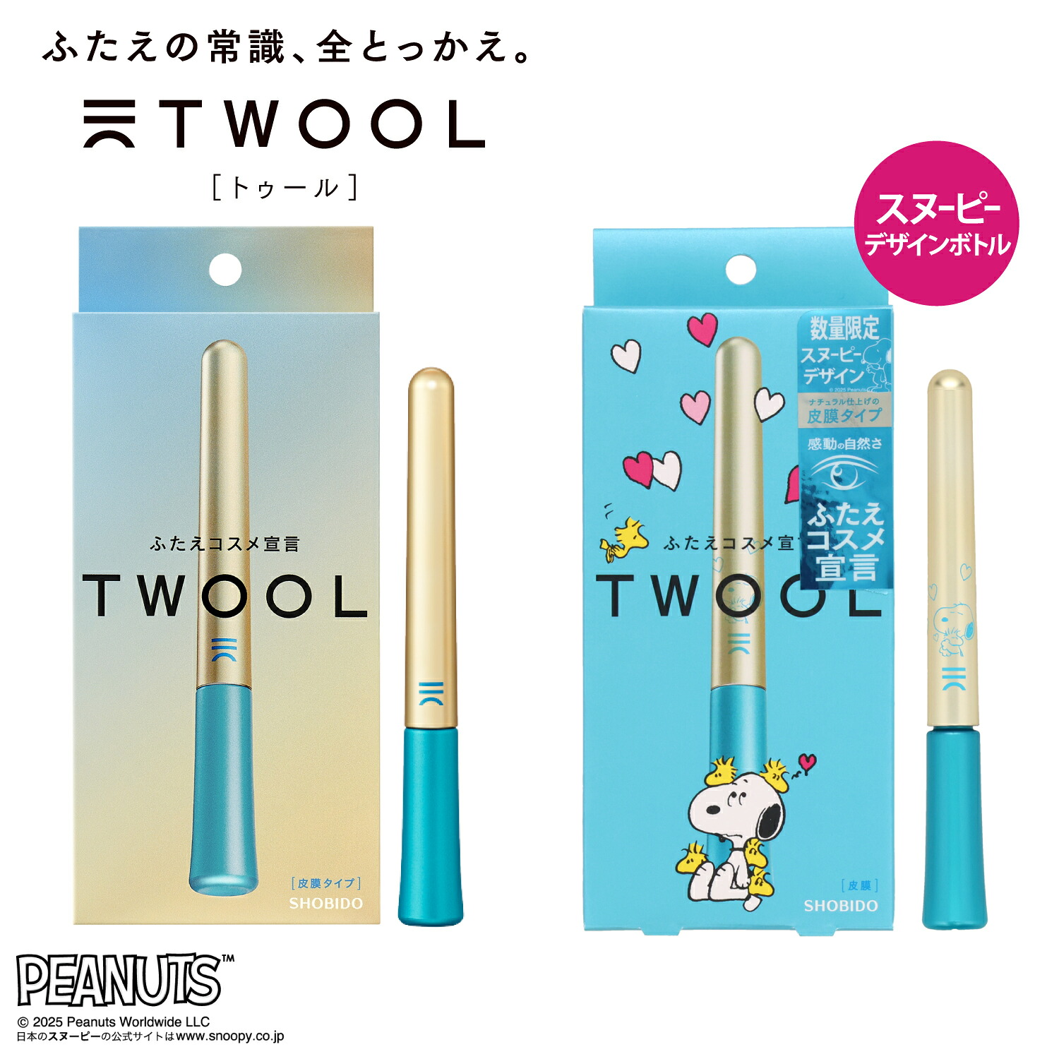 楽天市場】ふたえ 【皮膜タイプ】TWOOL（トゥール） 専用プッシャー