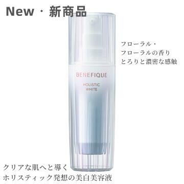 BENEFIQUE HOLISTIC BRIGHT UV 2本セット ベネフィークから 美白美容液と高保湿エイジングケア美容液の