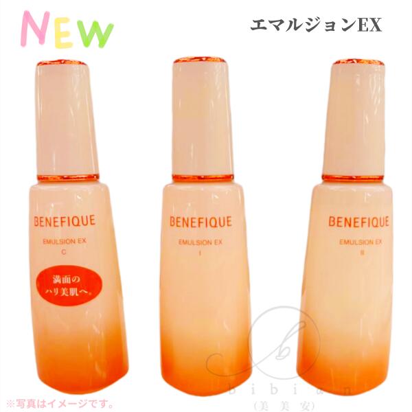 ベネフィークエマルジョンEX II本体 エマルジョンEX C / ベネフィーク(乳液, スキンケア・基礎化粧品