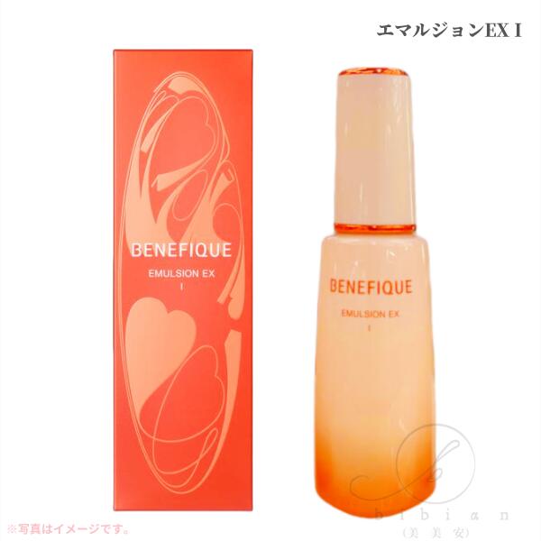 楽天市場】資生堂 ベネフィーク エマルジョンEX II 手のひらが