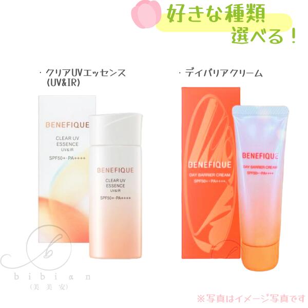 未使用　未開封　資生堂　ベネフィーク クリアアップベース ピンク　化粧下地 BENEFIQUE 資生堂 ベネフィーク クリアアップベース ピンク