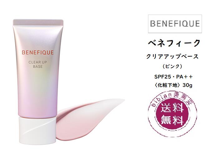 ショップ 化粧下地 資生堂 50g 日焼け止め用美容液 メール便発送 SHISEIDO ベネフィーク ホワイト