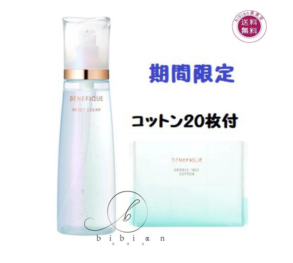 楽天市場】【資生堂】ベネフィーク リセットクリア N（レフィル/詰替）180ml〈ふきとり化粧液〉女性 妻 母 彼女 : bibian美美安