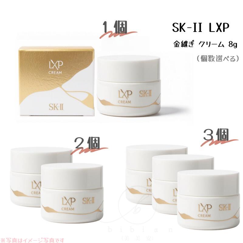SK-ll SK2 LXP 金継ぎ クリーム 8g XPクリーム 高機能クリーム フェイスクリーム sk2 マックスファクター スキンケア 高級感 保湿 美肌効果 送料無料|bibian美美安