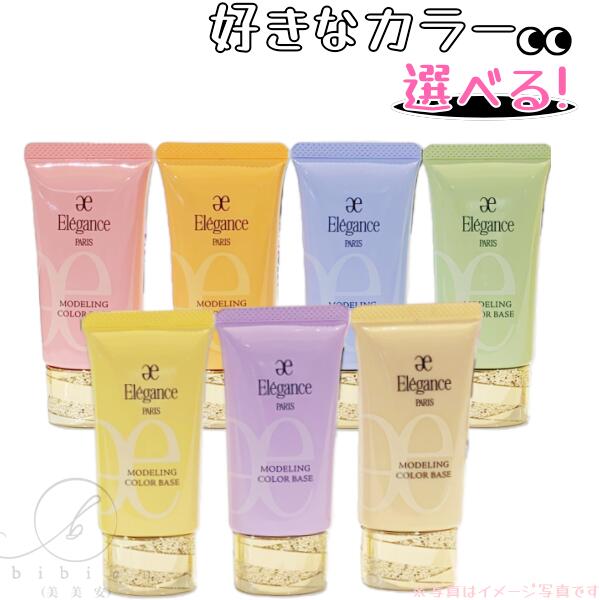 楽天市場】Elegance エレガンス モデリング カラーベース [YE 401