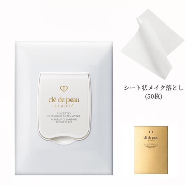 新品未使用　cle de peau クレドポーボーテ　シート状メーク落とし　2個 楽天市場】資生堂 クレ・ド・ポー ボーテ CPB ランジェットデ