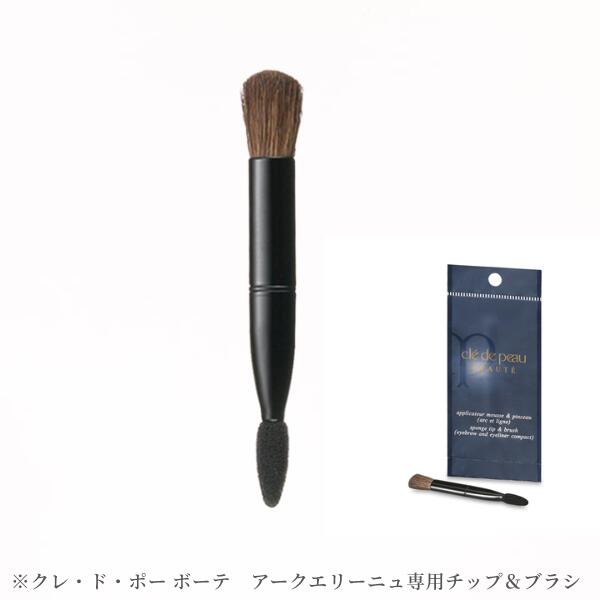 【新品　未使用】美品　資生堂　クレ・ド・ポー　ボーテ　メイクブラシセット クレ・ド・ポー ボーテ（ブラシ・チップ）のフリマアイテム一覧