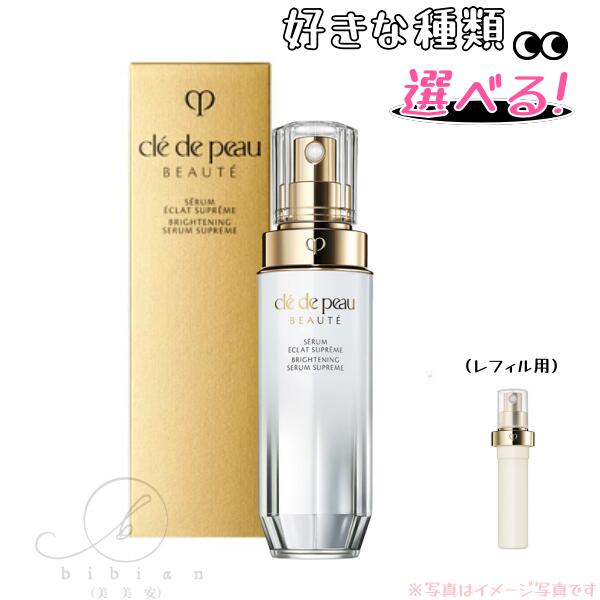 最終値下げ‼️クレドポーボーテ】新品未開封 ルセラムII 美容液50mL レフィル クレ・ド・ポー ボーテ 美容液「ル・セラムⅡ」誕生 肌本来の美