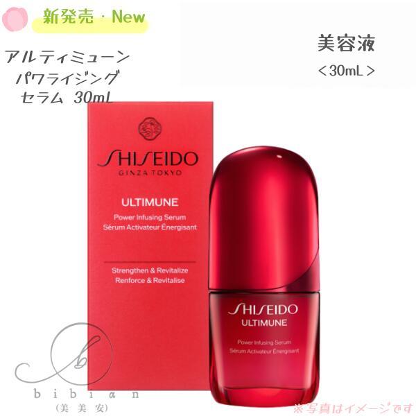 楽天市場】【送料無料】SHISEIDO アルティミューン パワライジング