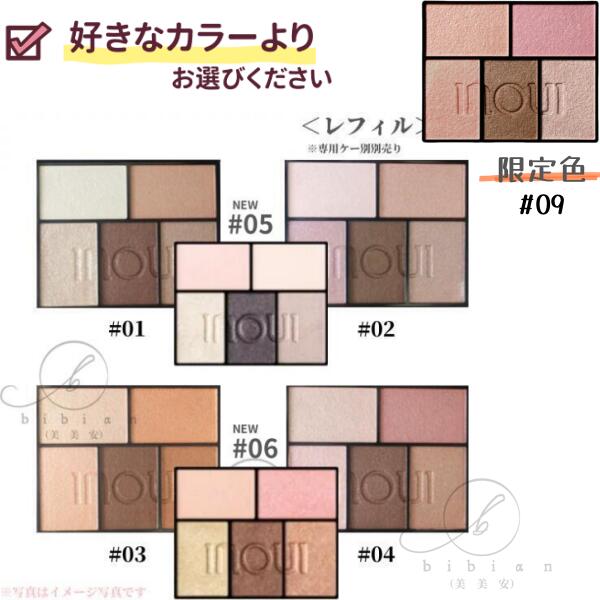楽天市場】資生堂 INOUI インウイ リップ 01 02 03 04 05 06 07