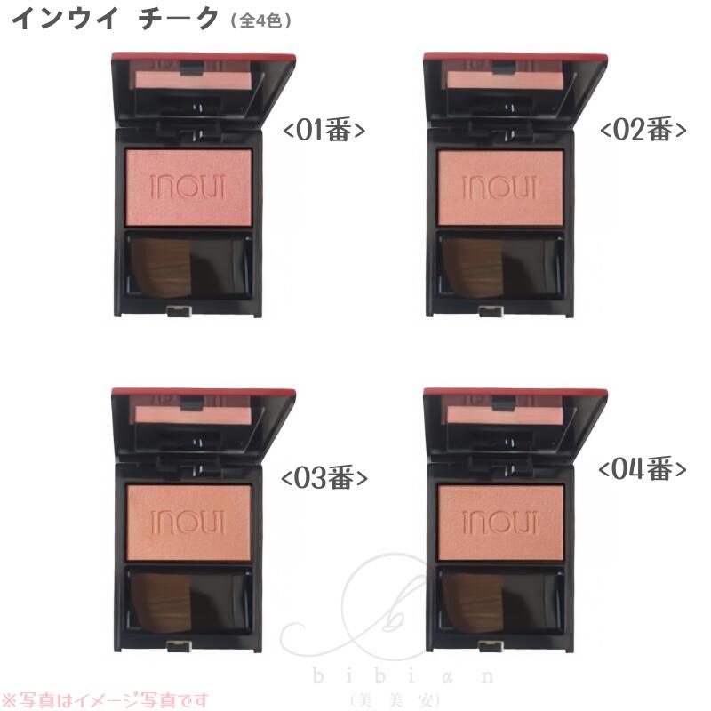 inoui チーク 04　本体 楽天市場】資生堂認定ショップ インウイ チーク 04 本体 ソフトな