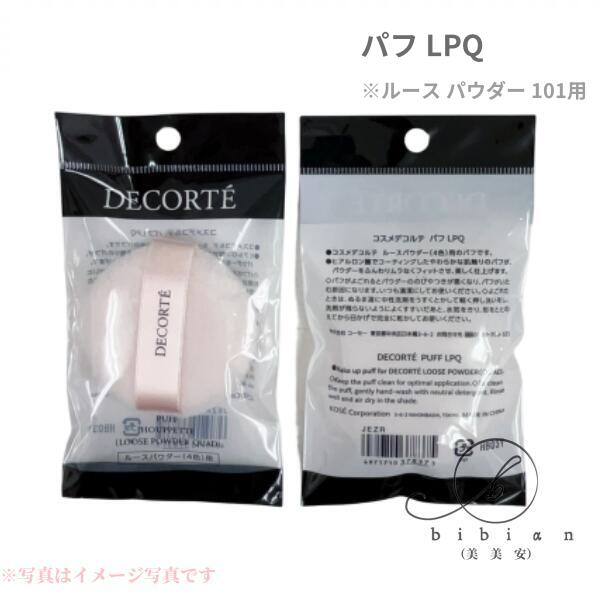 【楽天市場】新発売 コスメデコルテ パフ LPQ フェイスパフ 1個 