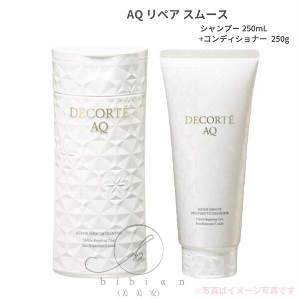 DECORTÉ AQ リペアスムースシャンプー・トリートメント・ヘアセラム コスメデコルテ / AQ リペア スムース シャンプー