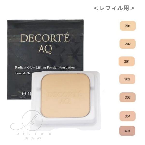 AQ ミリオリティ パウダーファンデーション 302 サンプル DECORTE AQ コスメデコルテ AQ ミリオリティ トリートメント