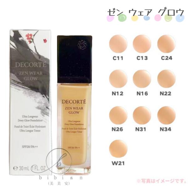 楽天市場】コスメデコルテ ゼン ウェア グロウ 30ml N12 SPF20