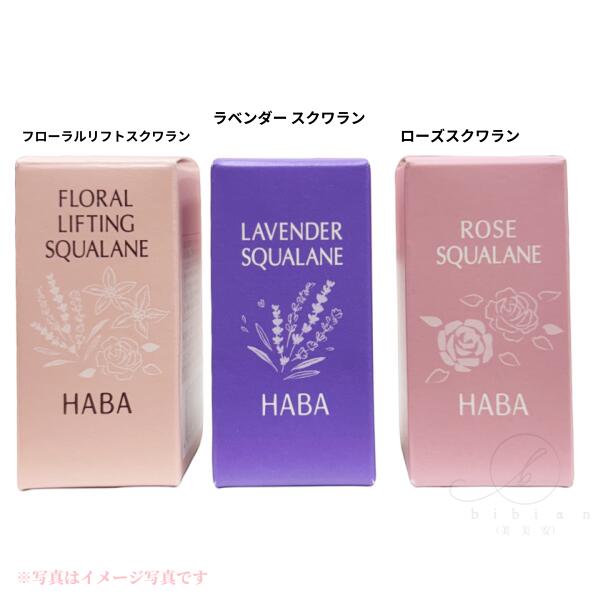 楽天市場】【限定発売・選べる】HABA ハーバー ローズスクワラン