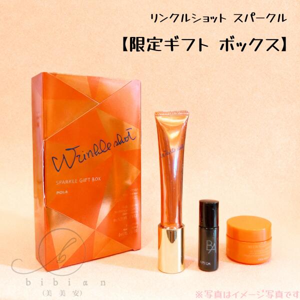 楽天市場】ポーラ POLA リンクルショットスパークルギフトボックス