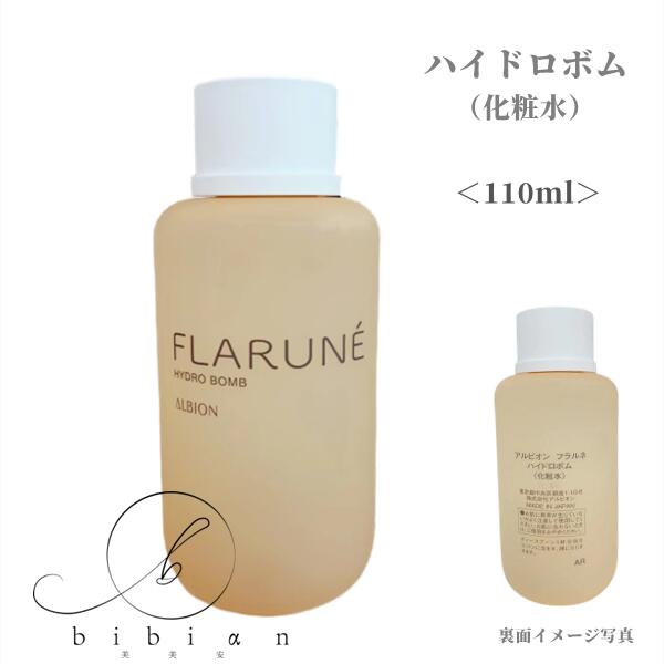 楽天市場】新発売【アルビオン】フラルネ ハイドロボム（200mL）化粧水 速攻保湿 セラミド配合【店頭同様の国内正規品】プレゼント 女性 誕生日 妻  母 彼女 : bibian美美安