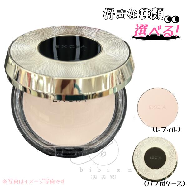 アルビオン　エクシアセレスティアルヴェールNA01 レフィル 30g EXCIA 国内正規品 2024年9月17日新発売 アルビオン エクシア