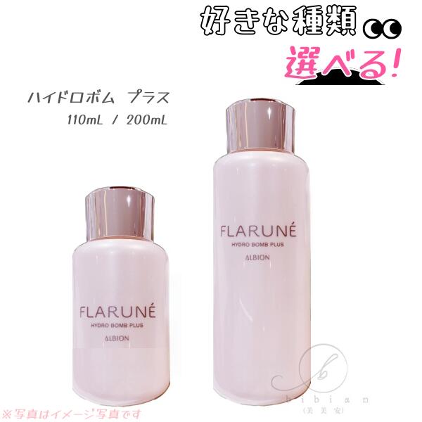 専用　2本セット　新品　アルビオンフラルネ　ハイドロボム　200ml ローション Amazon | アルビオン フラルネ ハイドロボム 200ml [並行輸入品