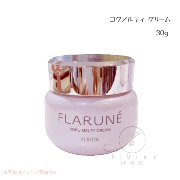 楽天市場】2025年8月17日発売ALBION アルビオン フラルネ コクメルティ