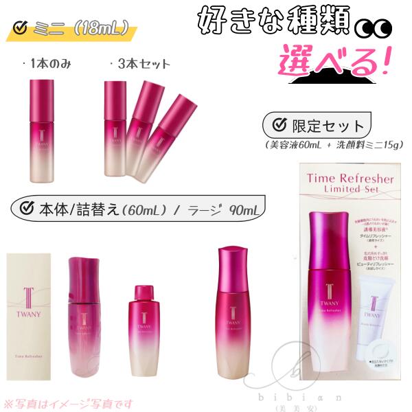トワニータイムリフレッシャーVIラージサイズ90ml（限定品）1本 トワニー タイムリフレッシャーVI ラージ 2点 - メルカリ