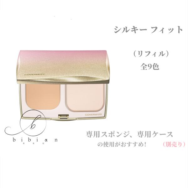 楽天市場】〔メール便発送商品〕COVERMARK カバーマーク SILKY FIT