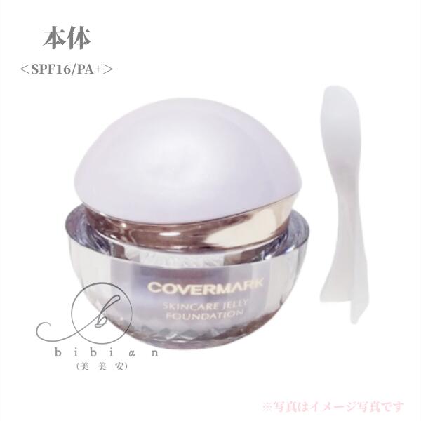 楽天市場】カバーマーク COVERMARK スキンケアジェリー