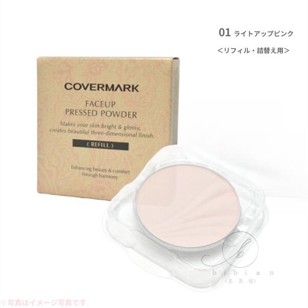 楽天市場】カバーマーク COVERMARK フェイスアップ プレストパウダー