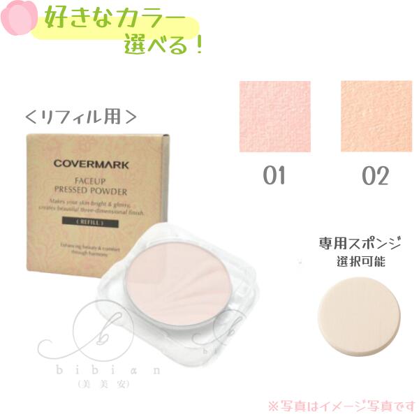 楽天市場】カバーマーク COVERMARK フェイスアップ プレスト