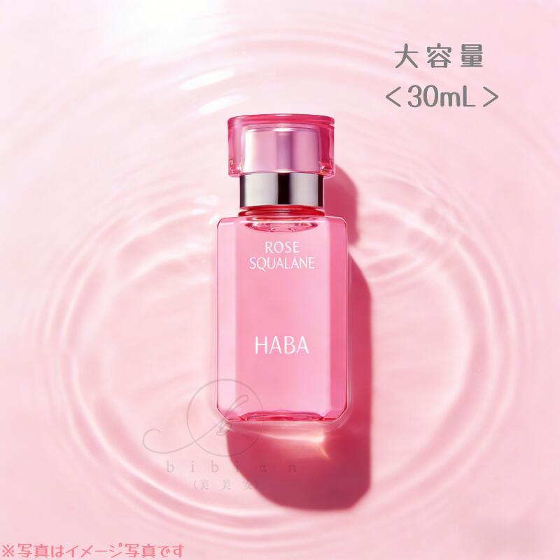 楽天市場】【限定発売】HABA ハーバー ローズスクワラン オイル