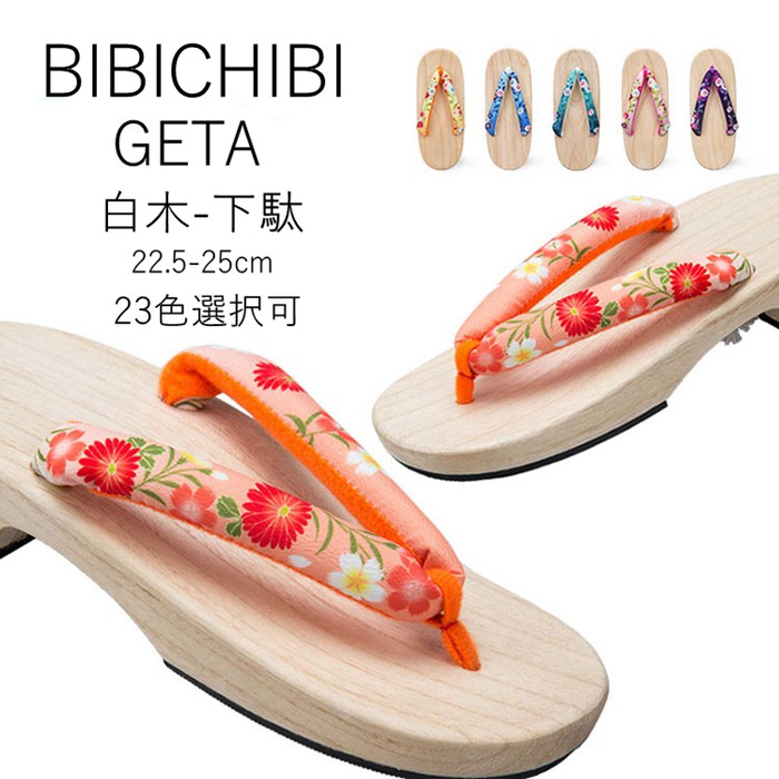 楽天市場 下駄 レディース 女性 二枚歯下駄 サンダル下駄 白木下駄 23color 桐下駄 浴衣 シンプル グラデーション 浴衣下駄 下駄 履きやすい 単品 金糸 赤 ワイン ピンク パープル 水色 黄黄緑 グリーン女性浴衣 Yukata 海外 花火 祭り お盆 デート大人 和柄 22 5 25cm