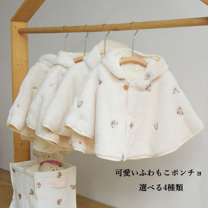 短納期 ポンチョ ベビーポンチョ ポンチョコート コート ふわふわ 冬 防寒 アウター ベビー服 ポンチョ 可愛い お祝い マント 着ぐるみ キッズ もこもこ 柔らか 秋冬 防寒 保温 通園 新年 厚手コート 女の子 お出かけ あったか 便利 ギフト 発表会 お誕生日 プレゼント