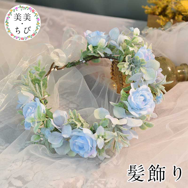 ビンテージ　ヘッドドレス 花冠 フランス　アンティーク ウェディング ブルー 楽天市場】花かんむり花冠ヘッドドレスブルー&ホワイトBu001海外