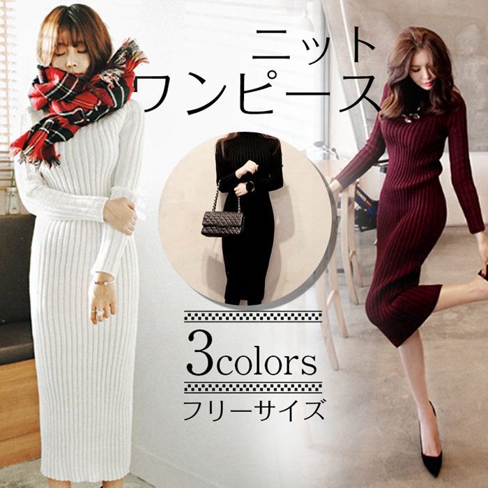 楽天市場 あす楽 送料無料 ニットワンピ レディース 即納 ニットワンピース ロングセーター シンプル オフタートルネック 超ロング丈 ワンピース 秋冬服 冬物 ベンツ 長袖 タイトワンピース スリムフィットニット おしゃれ レディース 秋冬 ロングワンピース 楽天市場 あす楽 送料無料 ニットワンピ レディース 即納 ニットワンピース ロングセーター シンプル オフタートルネック 超ロング丈 ワンピース 秋冬服 冬物 ベンツ 長袖 タイトワンピース スリムフィットニット おしゃれ レディース 秋冬 ロングワンピース