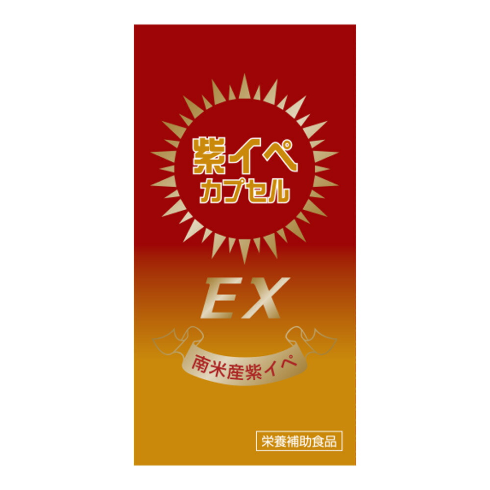 楽天市場】紫イペ デラックス 250粒入り(約80日分) サプリメント