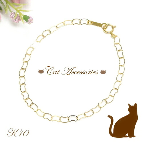 ブレスレット K10 10金 猫ちゃん チェーン ねこ K10YG イエローゴールド cat ケース付き ホワイトデー ギフトに プレゼントに