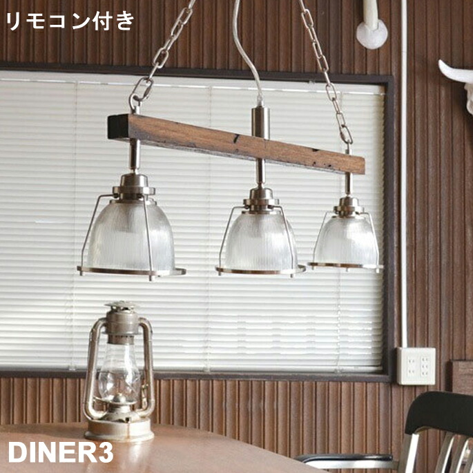 楽天市場】ペンダントライト 3灯 ダイニング用 食卓用