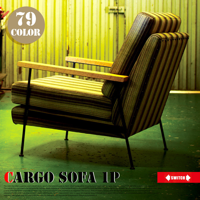 【楽天市場】カーゴソファ1P(Cargo sofa 1P) 一人掛けソファ アームチェア 1PSOFA スイッチ(SWITCH) 全79色