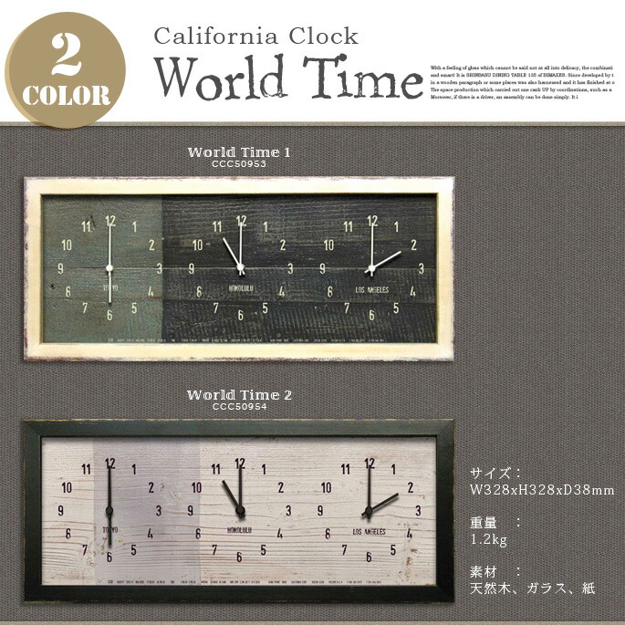 【楽天市場】アメリカ西海岸を感じさせるビンテージクロック！California Clock World Time（カリフォルニアクロック