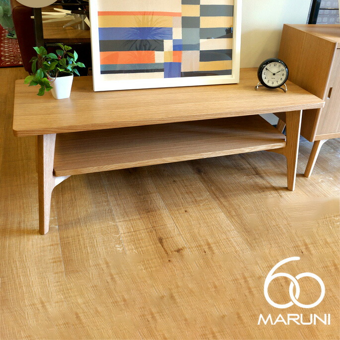 楽天市場】マルニ60 ローテーブル オープンラック ロー 138 ウレタン