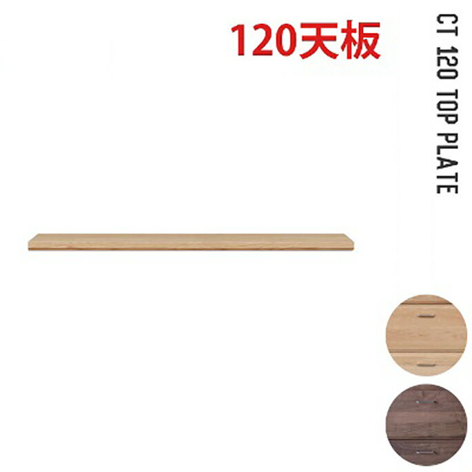 組合せが出来るユニット天板 CT幅1200天板 組合せが出来るユニット天板