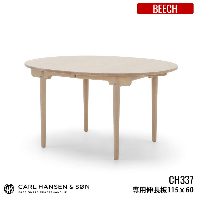 【受注生産品】CH337I インサートリーフ ダイニングテーブル用伸長板 60×115 / ビーチ材 / カール・ハンセン＆サン ハンス・J・ウェグナー