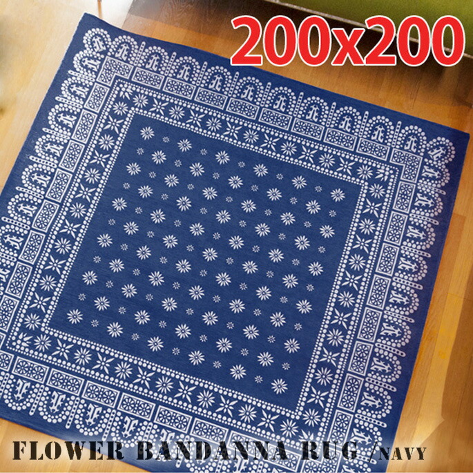 【楽天市場】フラワーバンダナラグ ネイビー 200×200cm(flower bandanna rug NAVY 200×200cm)：家具 ...