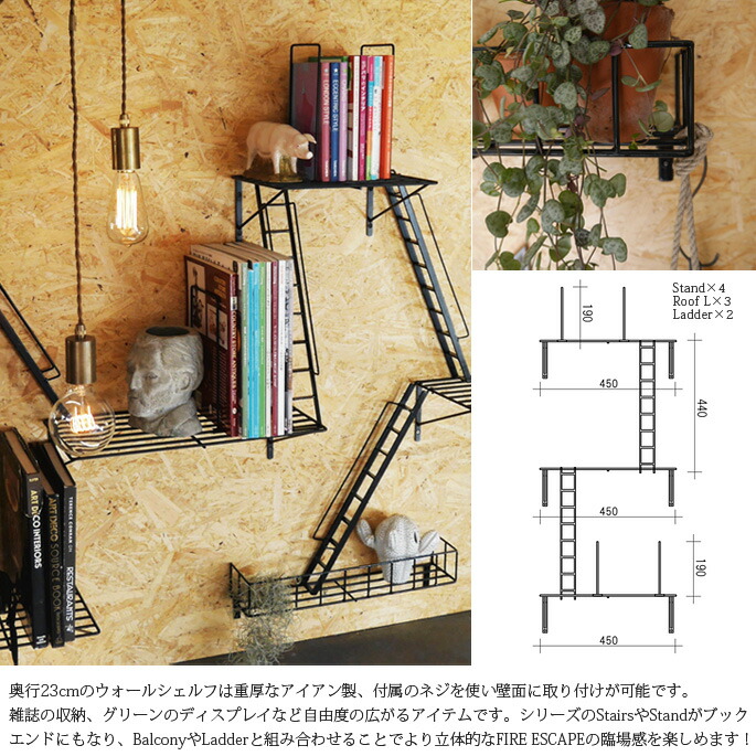 【楽天市場】壁面を彩る3Dシェルフ！FIRE ESCAPE（ファイヤーエスケープ） 【Ladder（ラダー）】 ウォールシェルフ・壁面収納