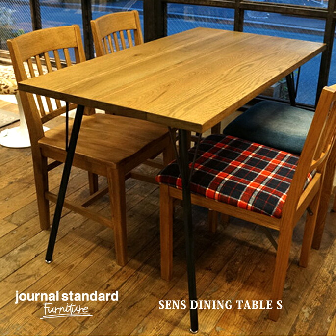 ジャーナルスタンダードファニチャー journal standard Furniture SENS 