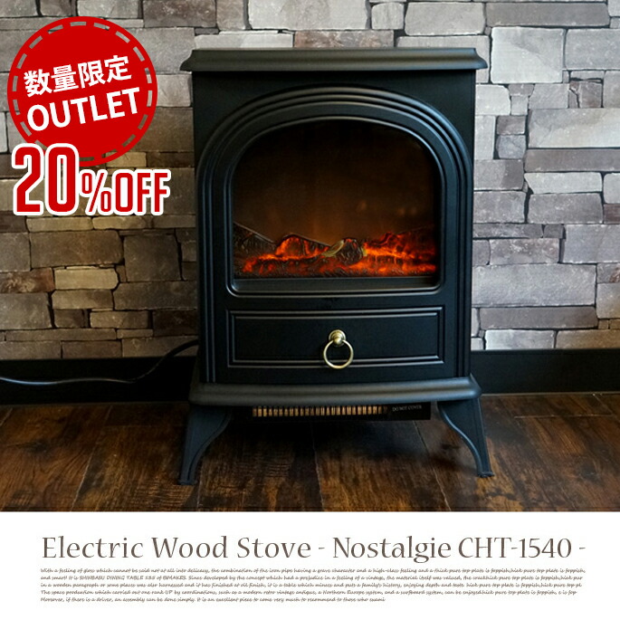 暖炉型ヒーターアンティーク調ノスタルジア（Nostalgie） CHT-1540 ノスタルジア（Nostalgie） CHT-1540 暖炉型ヒーター 全2色 送料無料