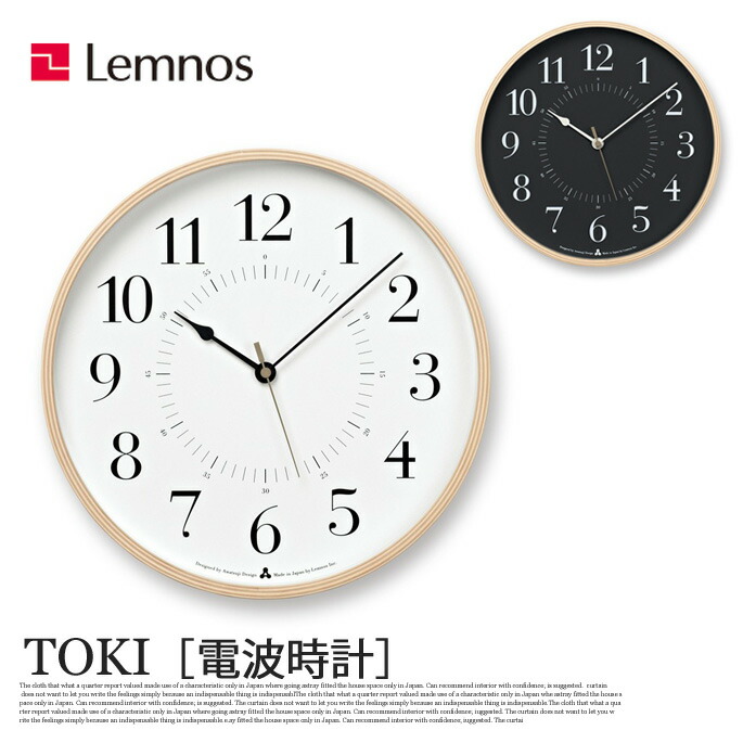 掛け時計 電波時計 トキ TOKI AWA13-05 レムノス Lemnos ホワイト グレー ウォールクロック デザイン時計 壁掛け時計 木製 北欧 西海岸 おしゃれ 新築祝い 引っ越し祝い
